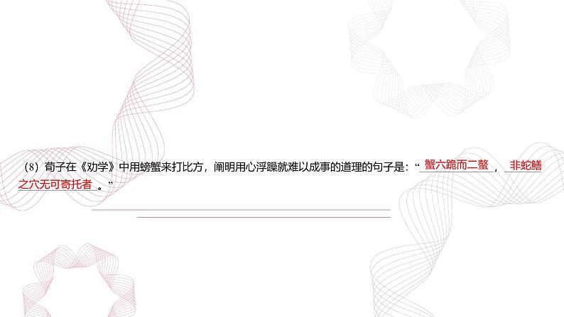 专题四 名篇名句默写-【专项复习】2025年高考语文二轮基础专项复习课件第4页