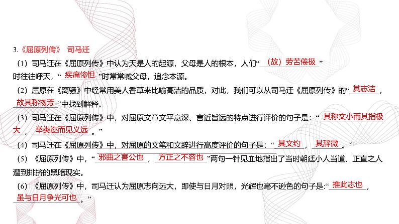 专题四 名篇名句默写-【专项复习】2025年高考语文二轮基础专项复习课件第5页