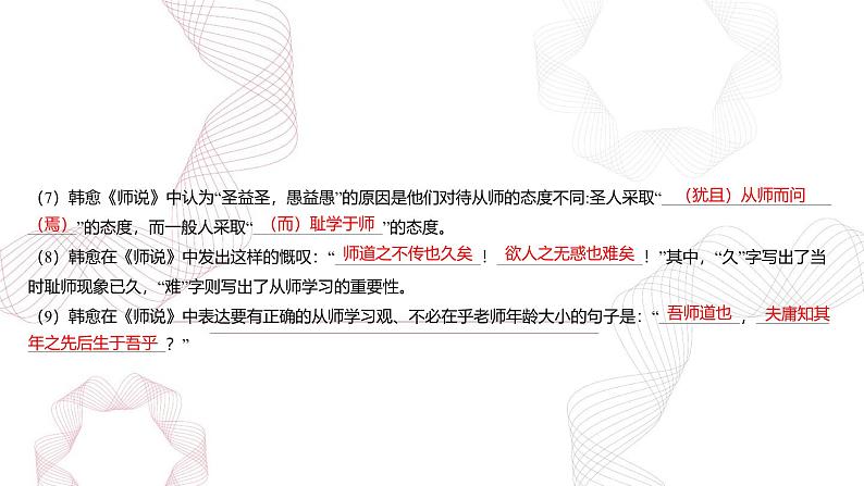 专题四 名篇名句默写-【专项复习】2025年高考语文二轮基础专项复习课件第8页