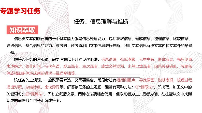 专题五 信息类阅读-【专项复习】2025年高考语文二轮基础专项复习课件第3页