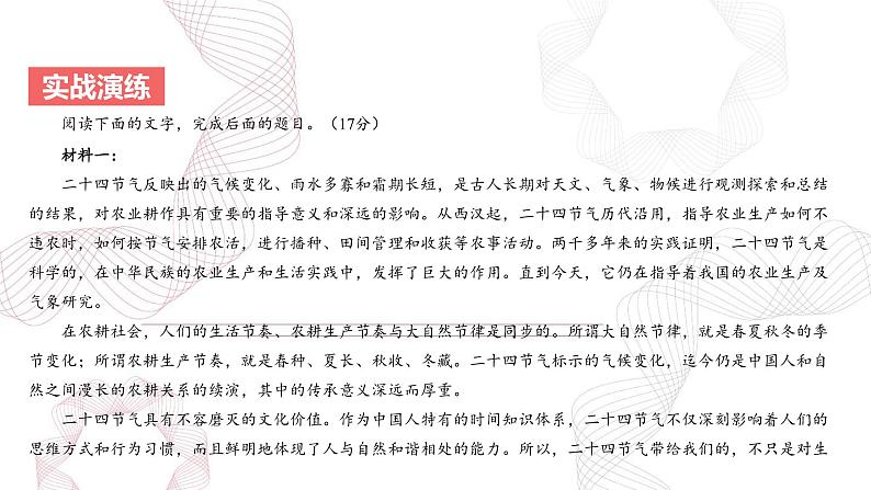 专题五 信息类阅读-【专项复习】2025年高考语文二轮基础专项复习课件第4页