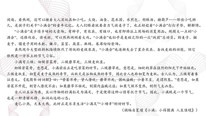 专题五 信息类阅读-【专项复习】2025年高考语文二轮基础专项复习课件第7页