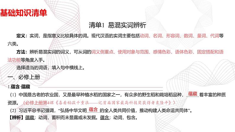 专题一 语言文字运用-【专项复习】2025年高考语文二轮基础专项复习课件第2页