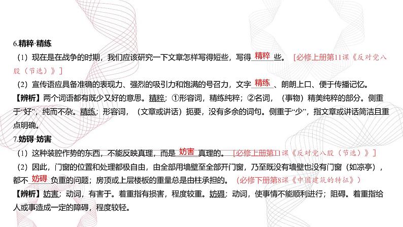 专题一 语言文字运用-【专项复习】2025年高考语文二轮基础专项复习课件第5页