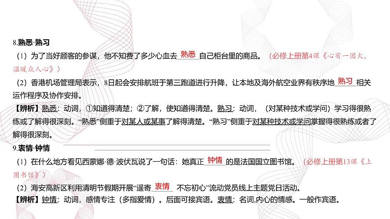 专题一 语言文字运用-【专项复习】2025年高考语文二轮基础专项复习课件第6页