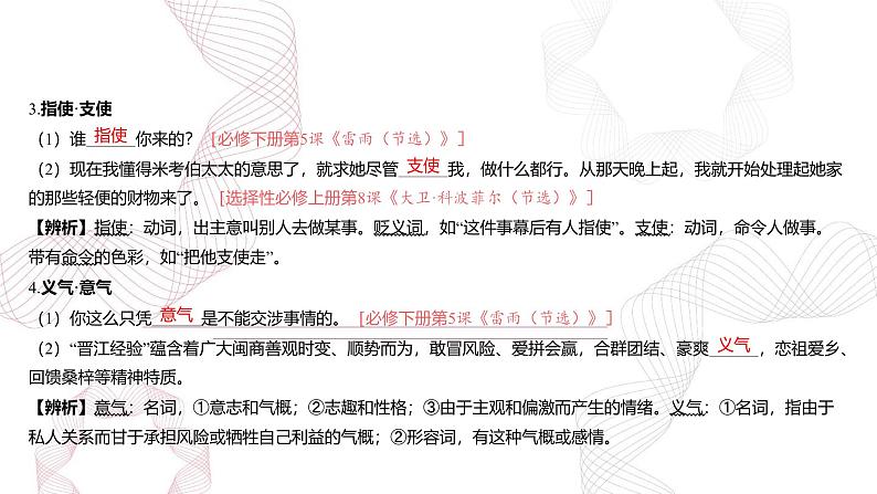 专题一 语言文字运用-【专项复习】2025年高考语文二轮基础专项复习课件第8页