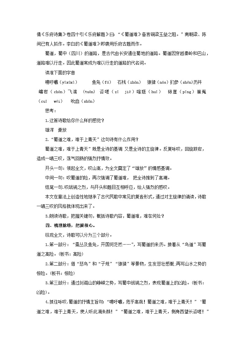 统编版高中语文选修下册1.3《蜀道难》教学设计第2页