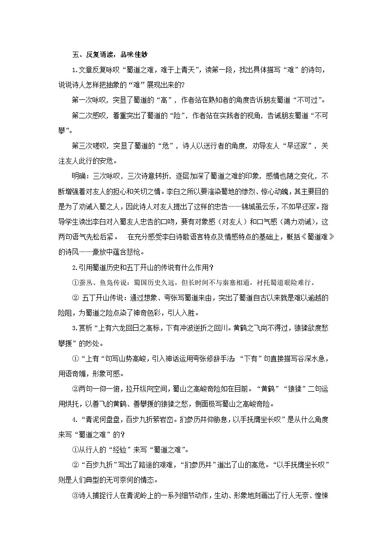 统编版高中语文选修下册1.3《蜀道难》教学设计第3页