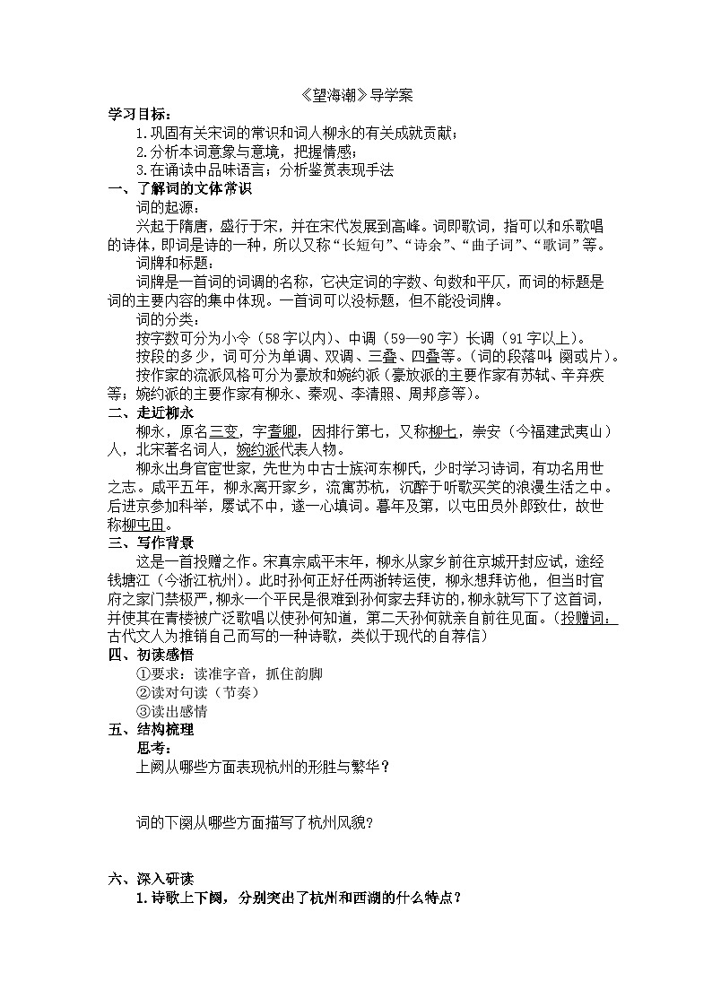 统编版高中语文选修下册1.4 《望海潮》导学案（含答案）第1页