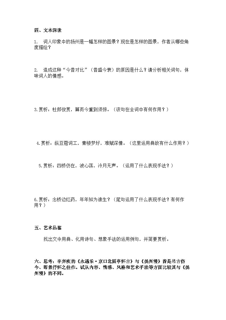 统编版高中语文选修下册1.4《扬州慢》导学案（含答案）第2页