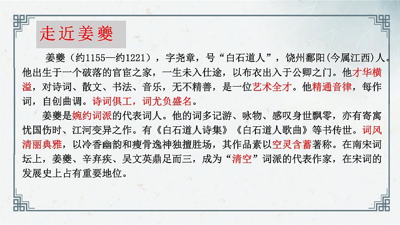 统编版高中语文选修下册1.4《扬州慢》课件第3页