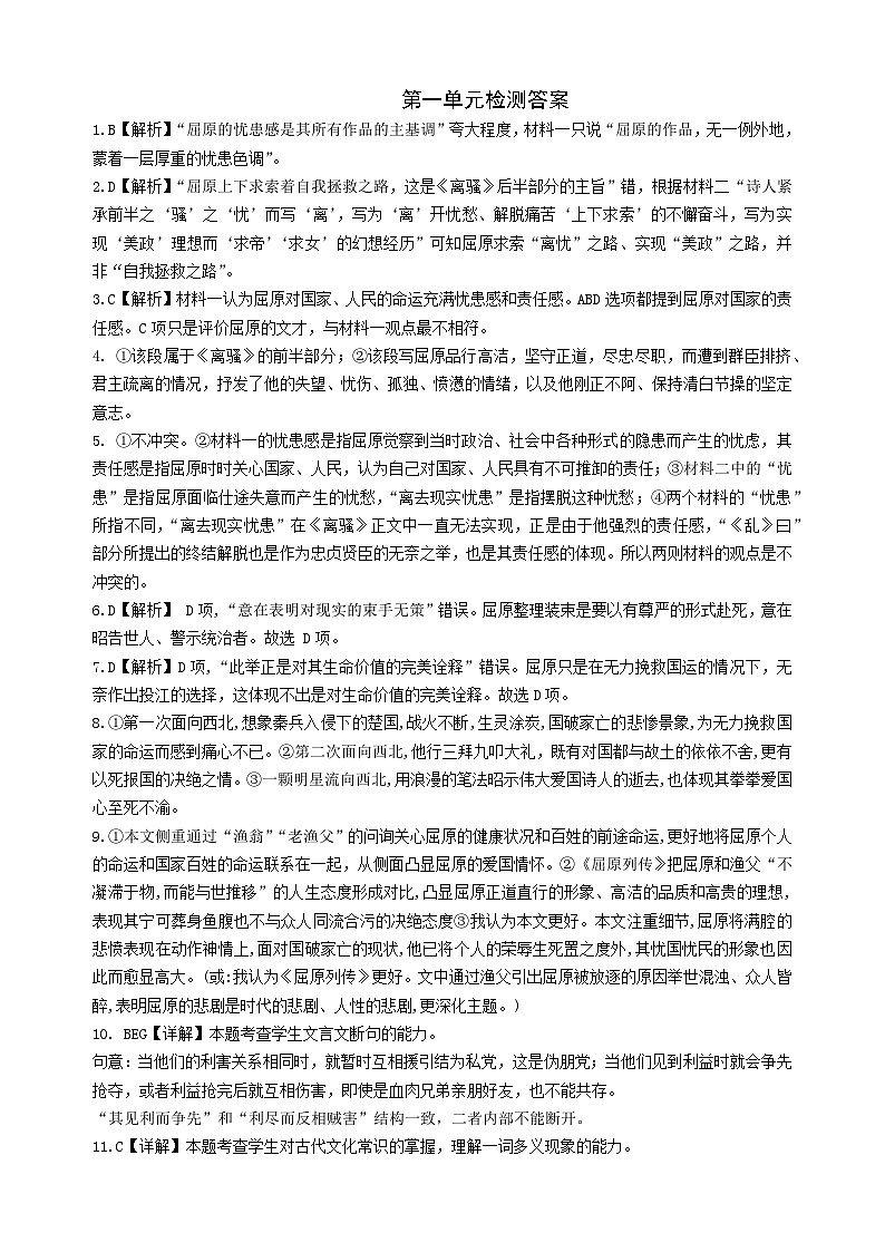 统编版高中语文选修下册第一单元检测答案第1页
