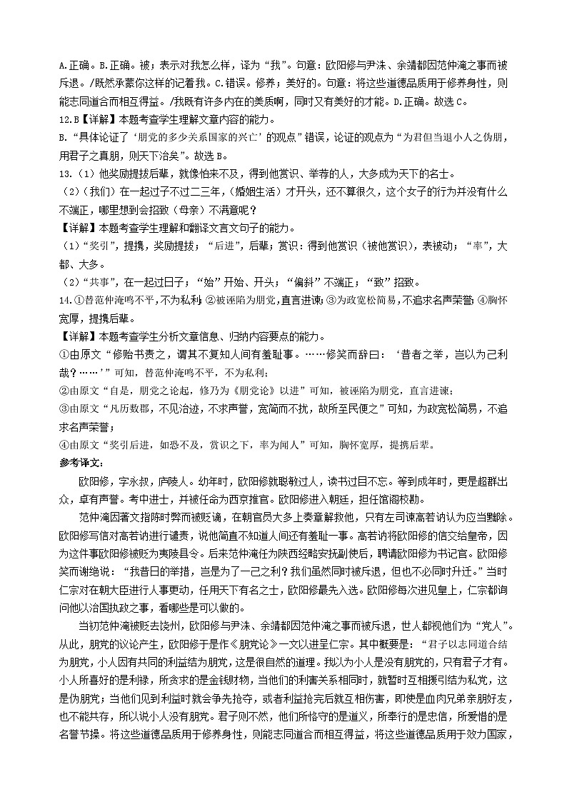 统编版高中语文选修下册第一单元检测答案第2页