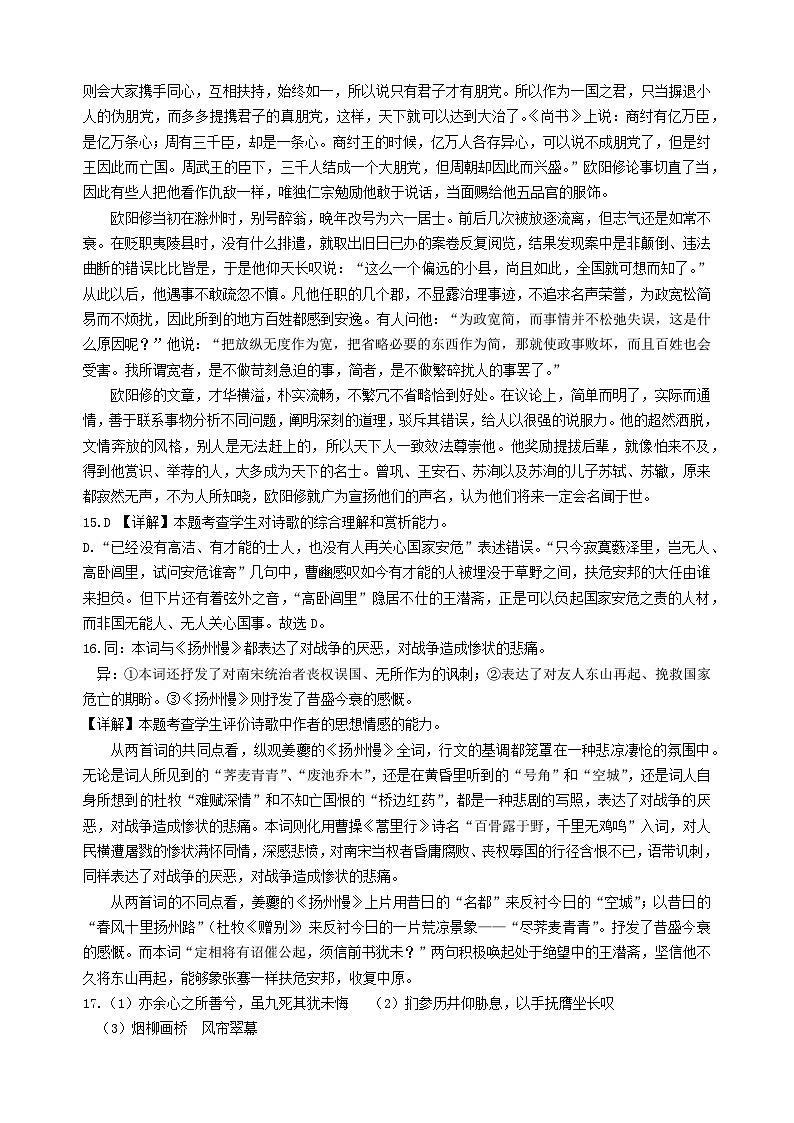 统编版高中语文选修下册第一单元检测答案第3页