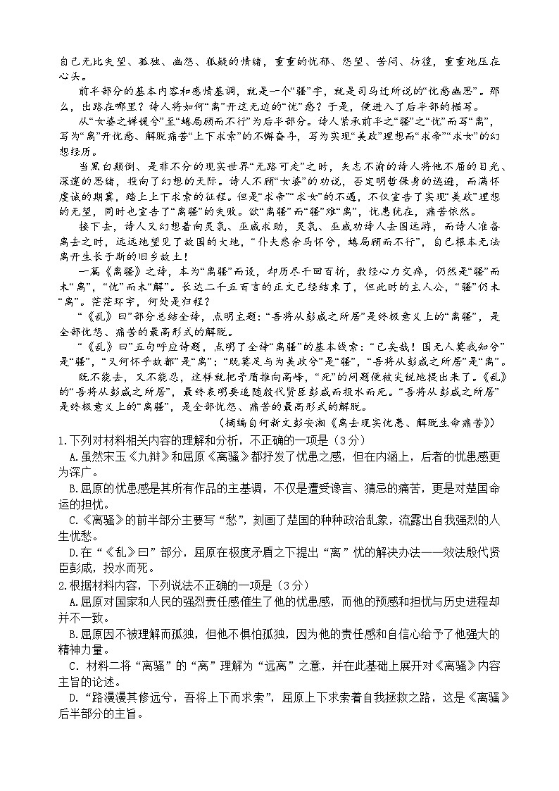 统编版高中语文选修下册第一单元检测第2页