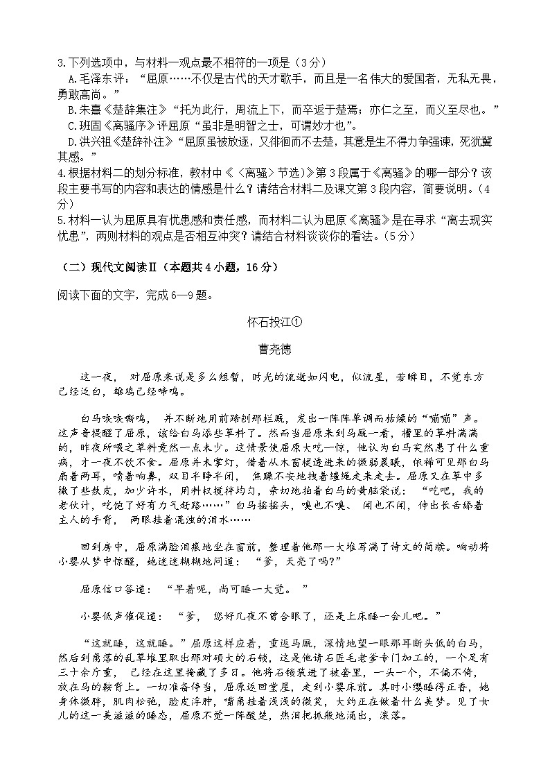 统编版高中语文选修下册第一单元检测第3页