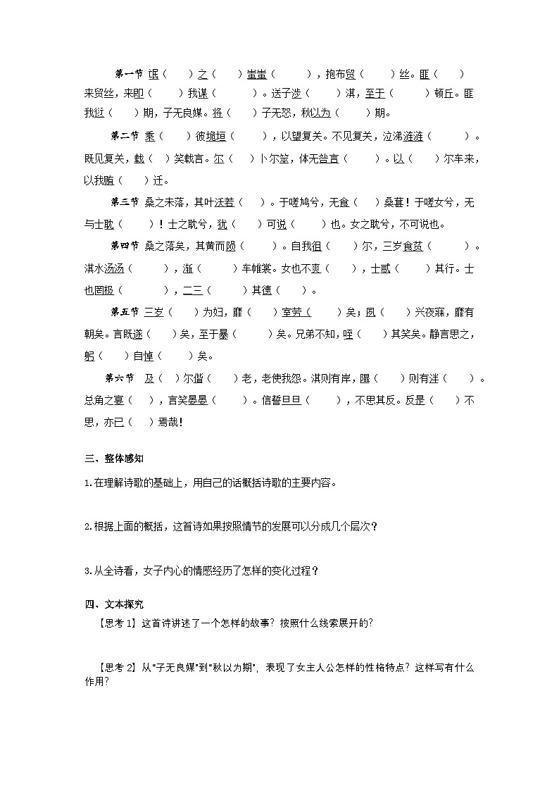 统编版高中语文选修下册1.1 《氓》导学案（含答案）第2页