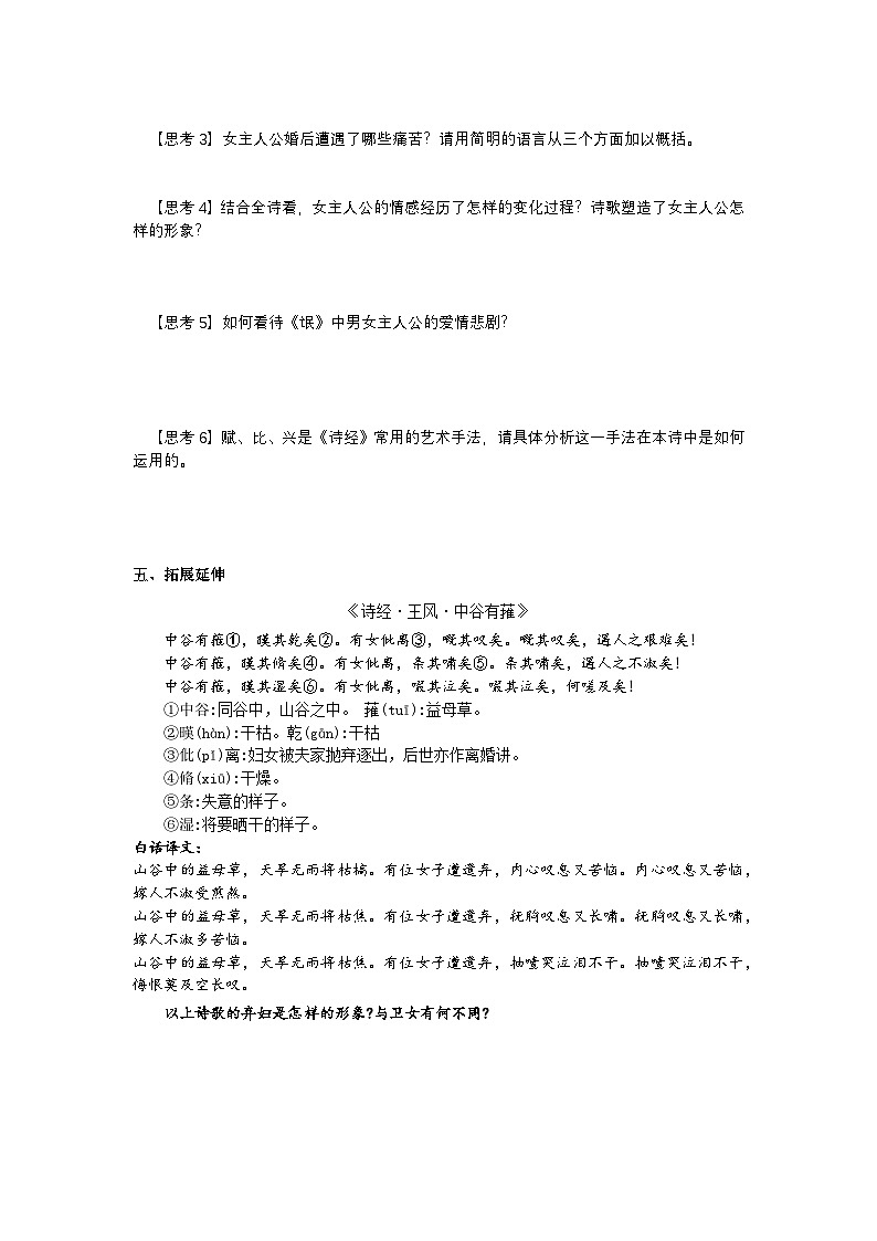 统编版高中语文选修下册1.1 《氓》导学案（含答案）第3页