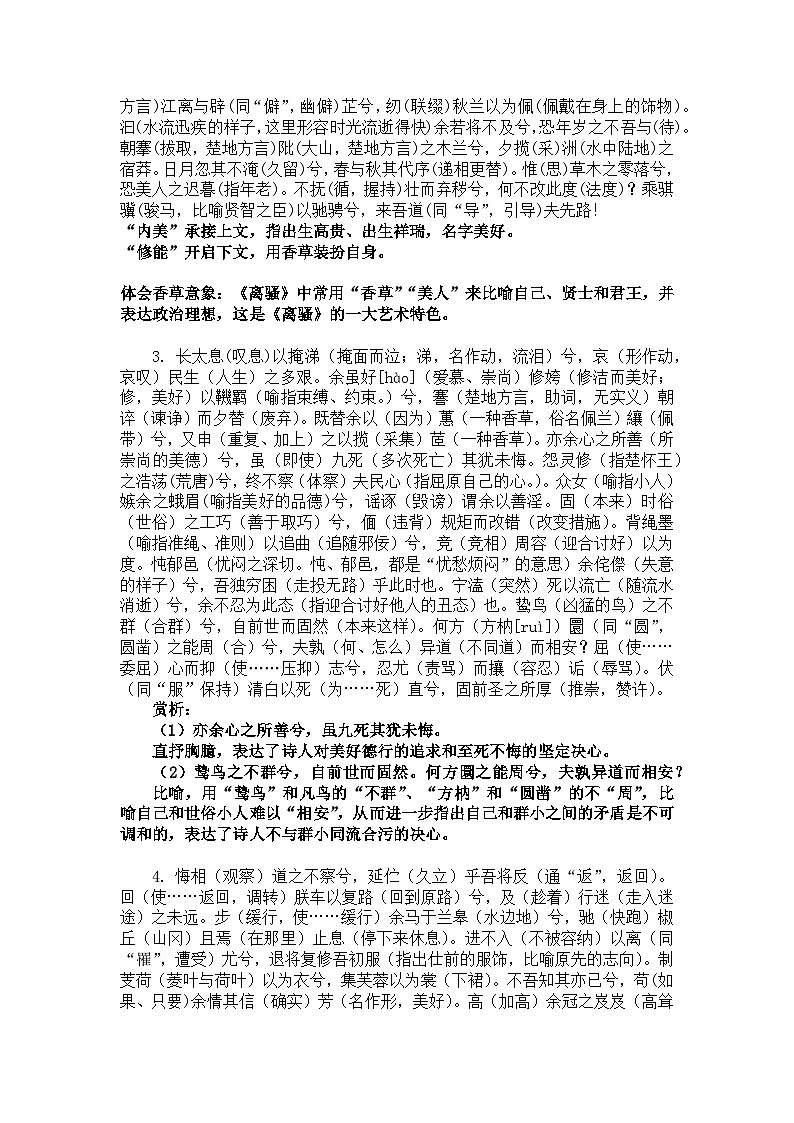 统编版高中语文选修下册1.1《离骚》教学设计第2页