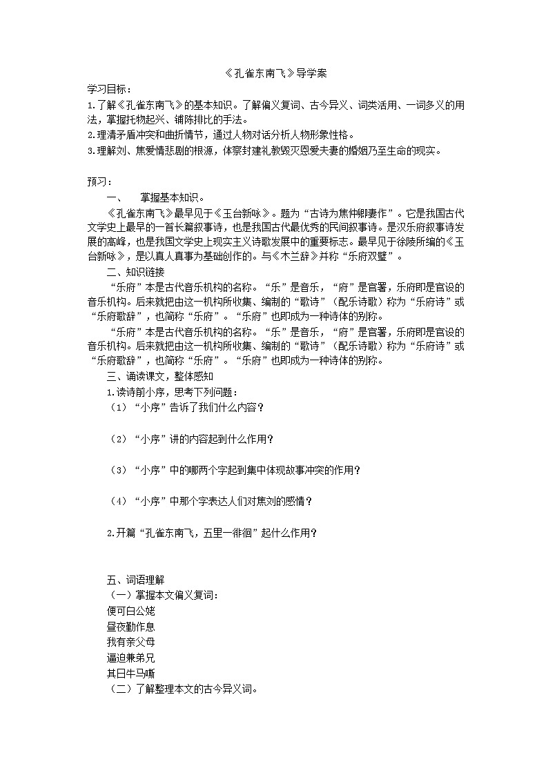 统编版高中语文选修下册1.2《孔雀东南飞》导学案（含答案）第1页