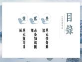 统编版高中语文选修下册第1单元复习课件