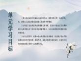 统编版高中语文选修下册第1单元复习课件