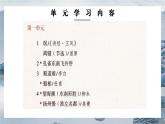 统编版高中语文选修下册第1单元复习课件