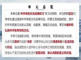统编版高中语文选修下册第1单元复习课件