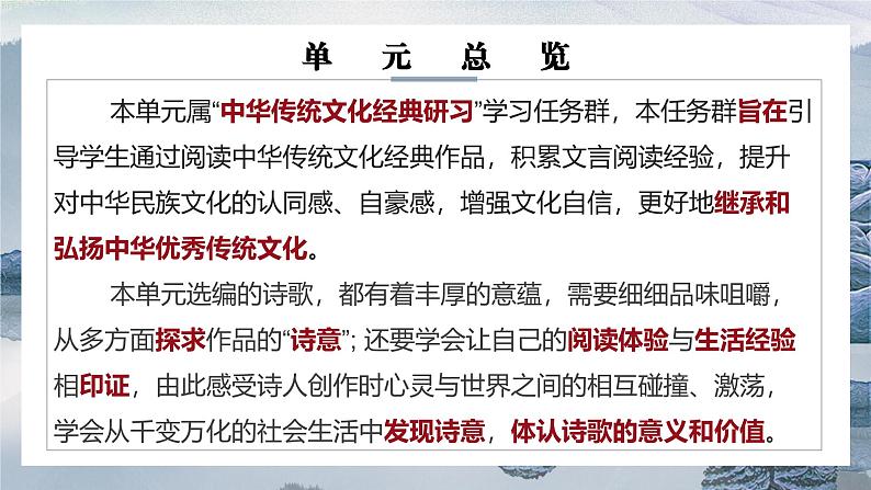 统编版高中语文选修下册第一单元复习课件第5页