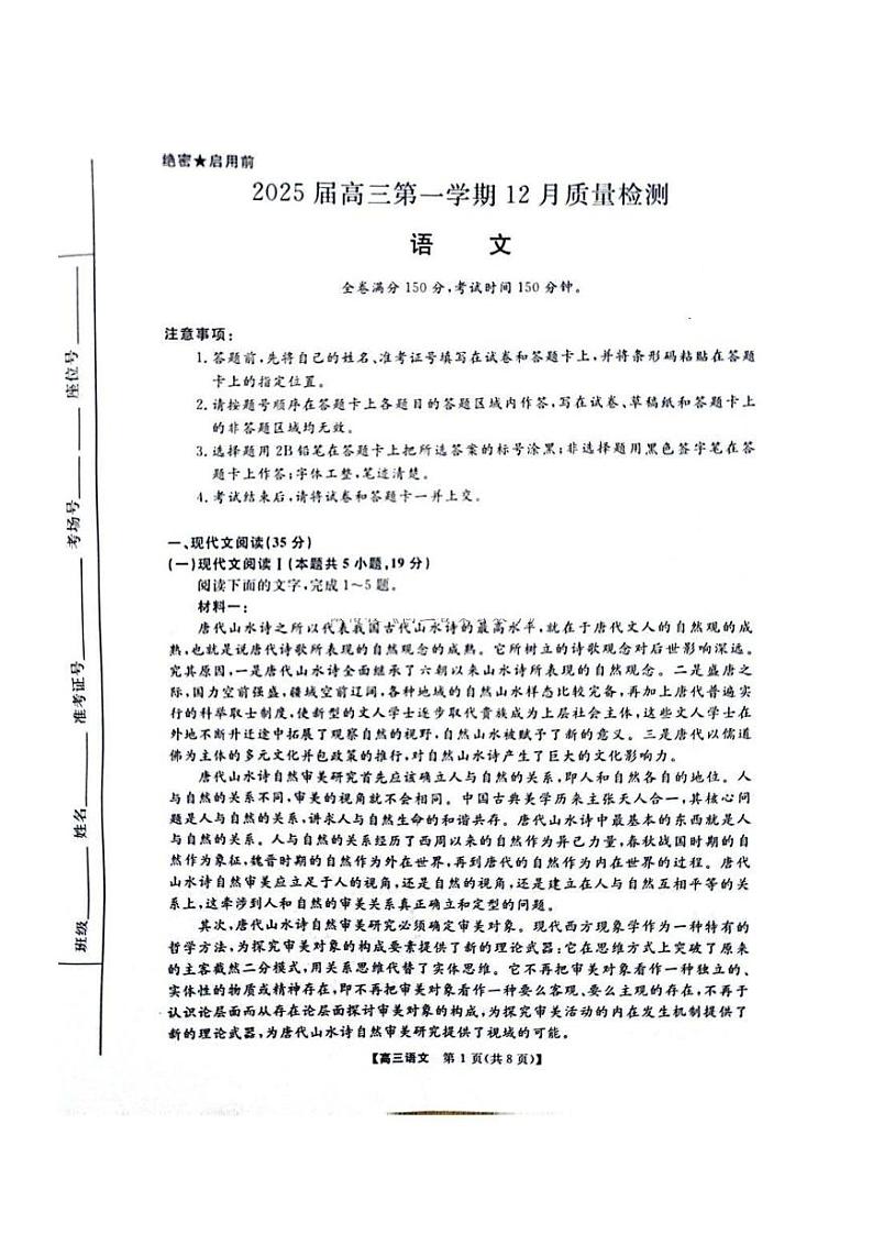 河南省华师联盟2025届高三上学期12月质量检测考试-语文试卷+答案第1页