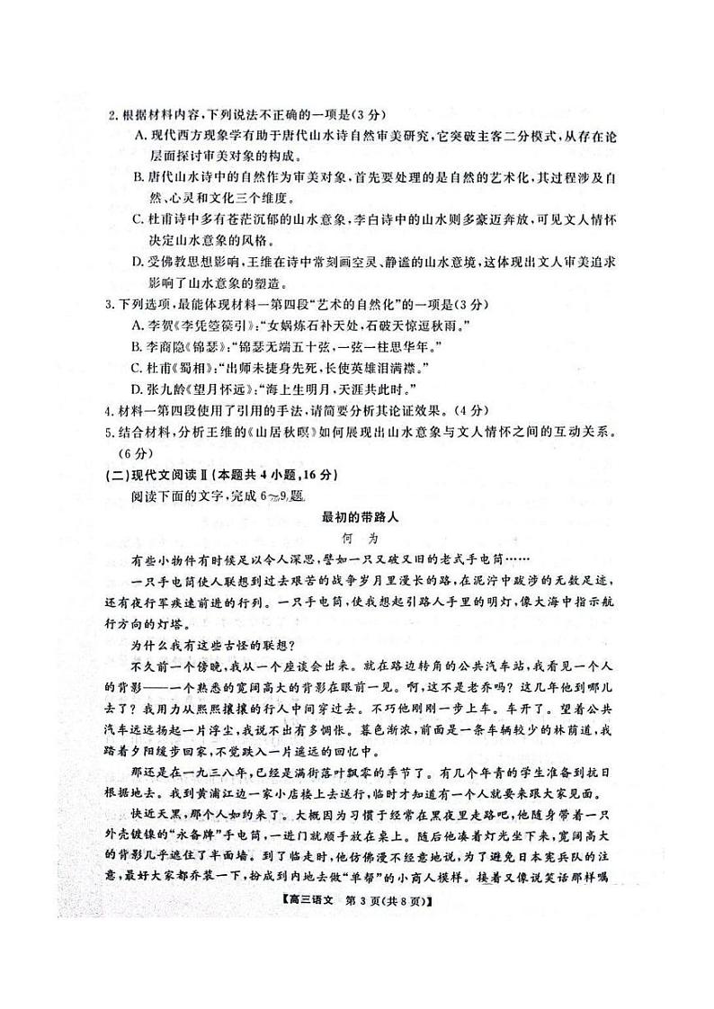 河南省华师联盟2025届高三上学期12月质量检测考试-语文试卷+答案第3页