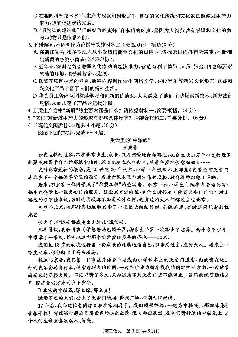 江西省“三新”协同教研共同体2025届高三上学期12月联考-语文试卷+答案第3页