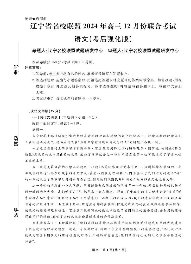 辽宁名校联盟2025届高三上学期12月考后强化卷-语文试卷+答案第1页