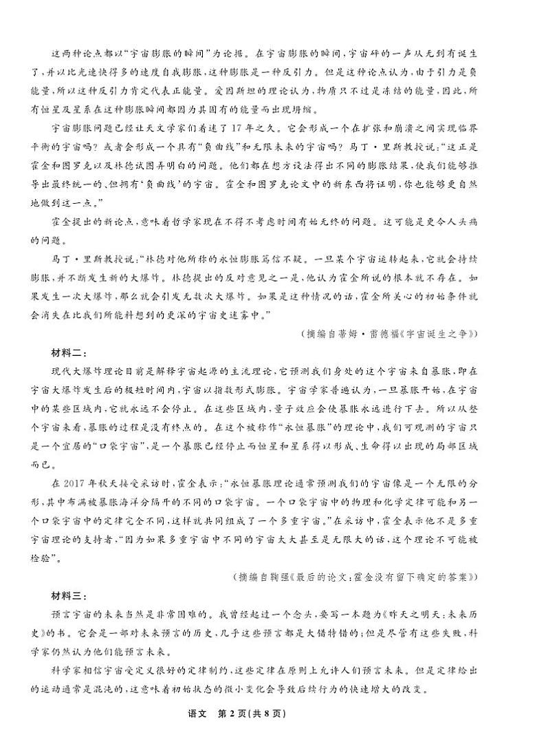 辽宁名校联盟2025届高三上学期12月考后强化卷-语文试卷+答案第2页