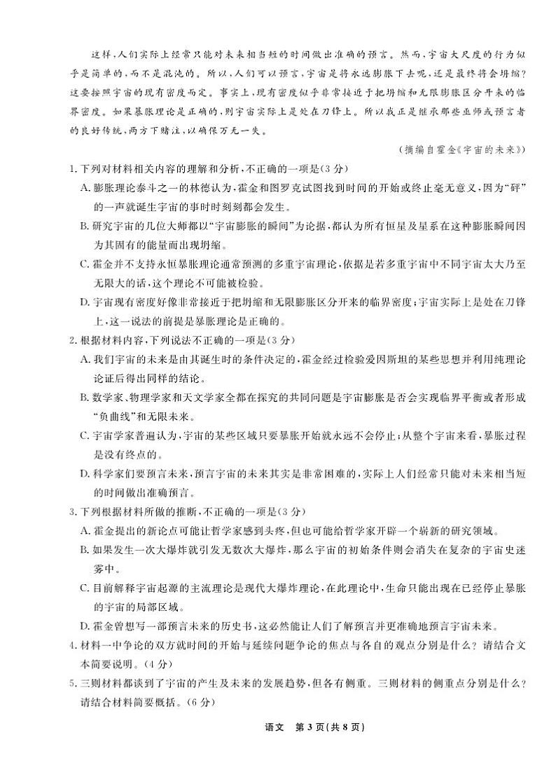 辽宁名校联盟2025届高三上学期12月考后强化卷-语文试卷+答案第3页