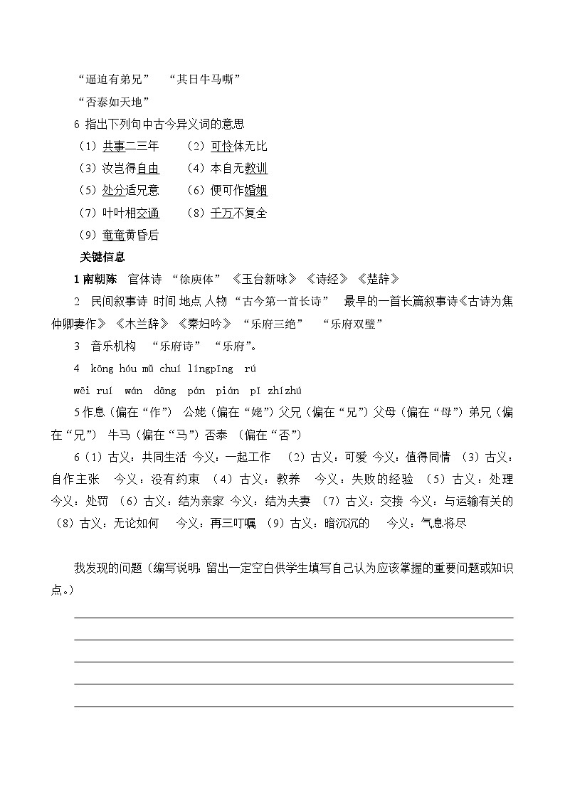 人教版 (新课标)高中语文 必修二第二单元第6课《孔雀东南飞（并序）》学案第2页