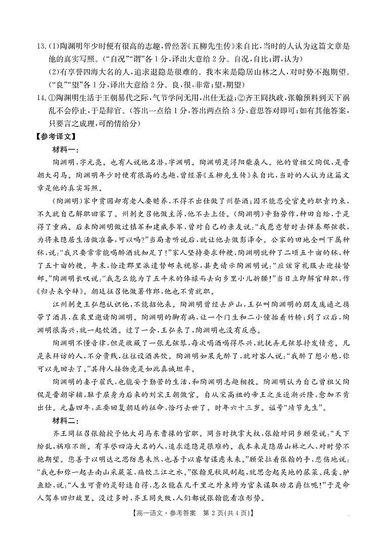 云南省昆明市五华区2024-2025学年高一上学期12月月考语文答案第2页