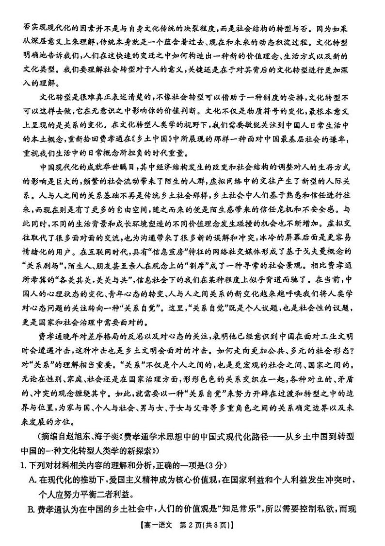 云南省昆明市五华区2024-2025学年高一上学期12月月考语文试题第2页