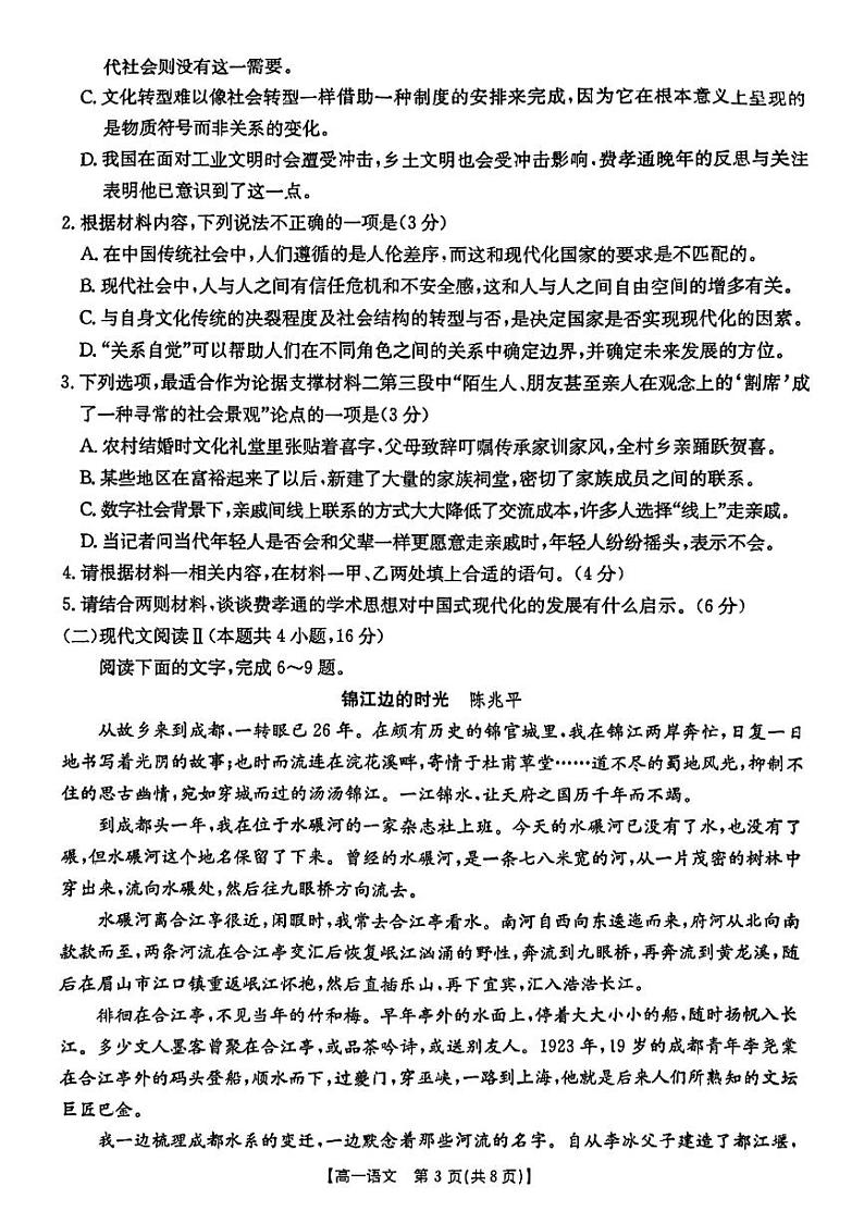 云南省昆明市五华区2024-2025学年高一上学期12月月考语文试题第3页