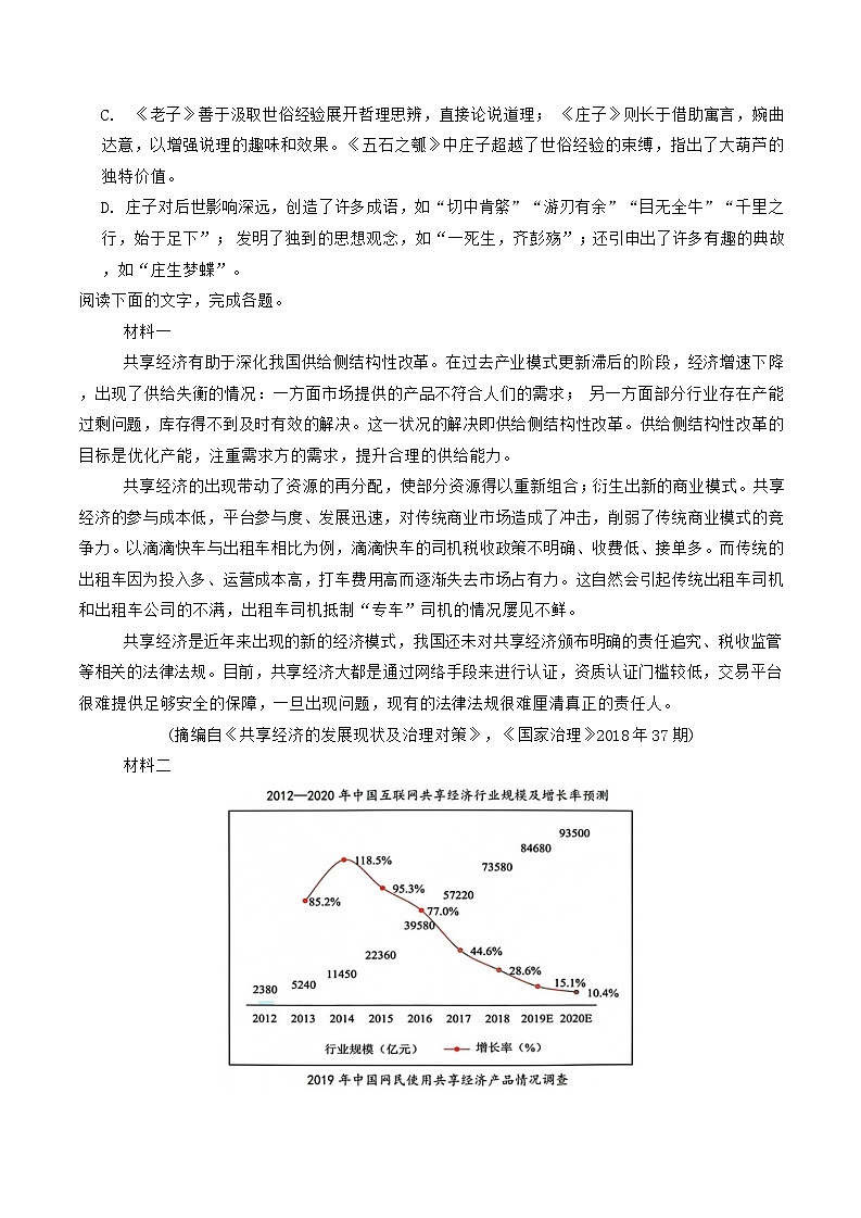 天津市三校联考2024-2025学年高二上学期12月月考语文试题第2页
