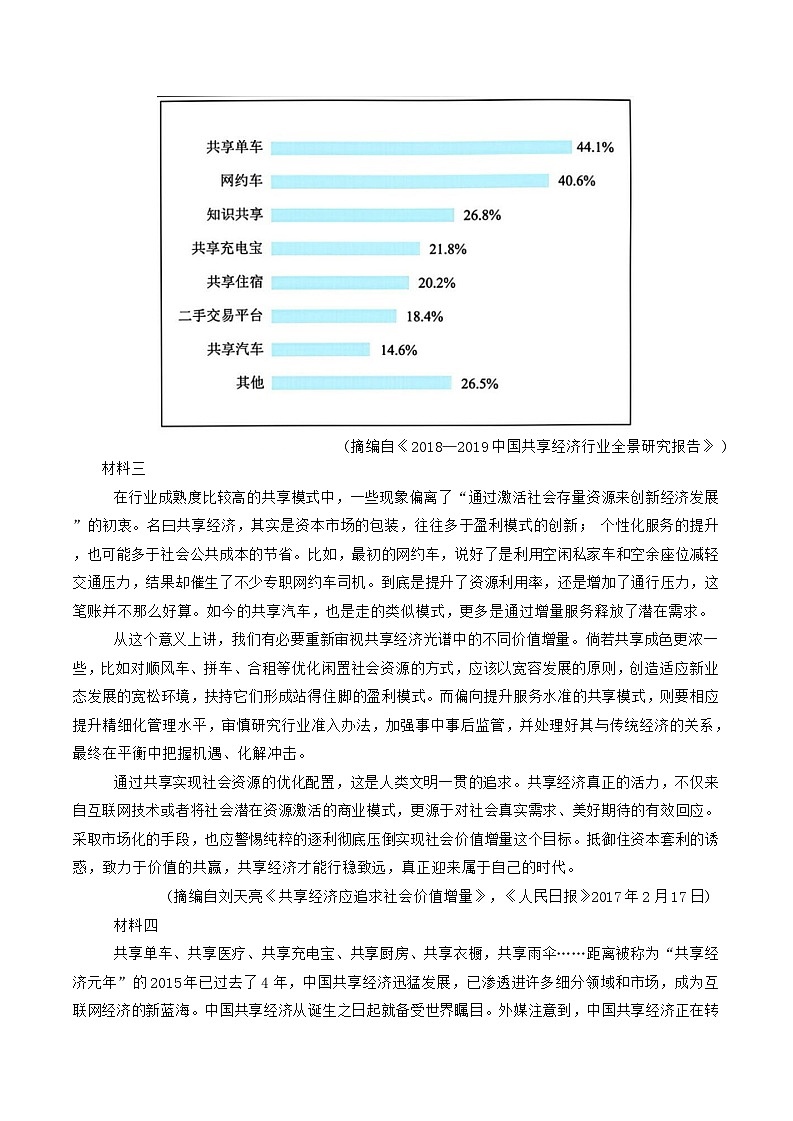 天津市三校联考2024-2025学年高二上学期12月月考语文试题第3页