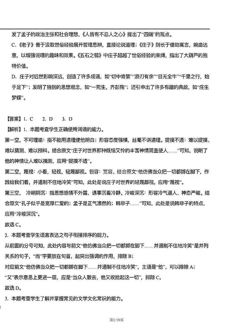 天津市三校联考2024-2025学年高二上学期12月月考语文试题解析第2页