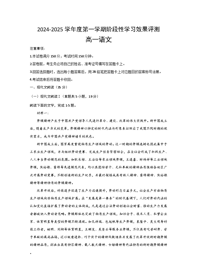 陕西省西安市部分学校2024-2025学年高一上学期12月联考语文试题（Word版附答案）第1页