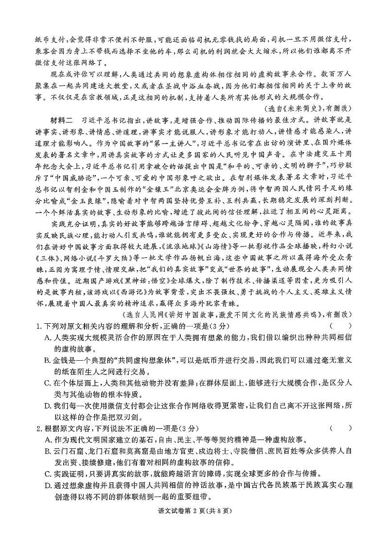 语文_湖南名校教育联盟2025届高三12月大联考(1)第2页