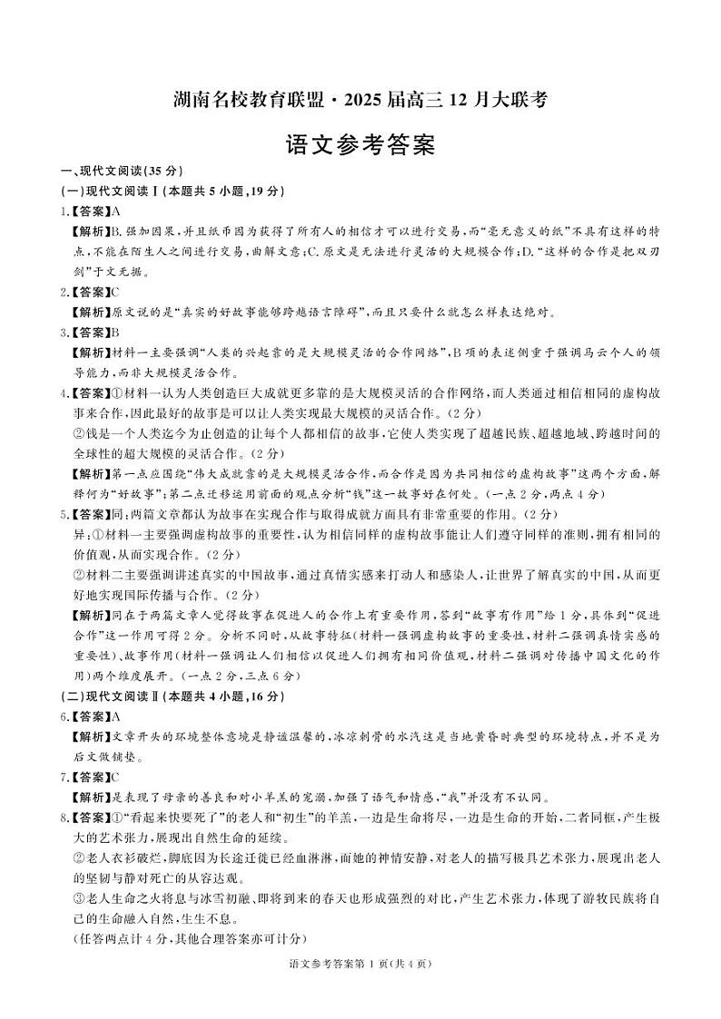 语文-十二月-答案(2)第1页