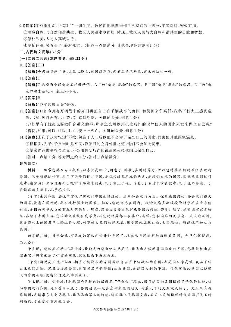 语文-十二月-答案(2)第2页