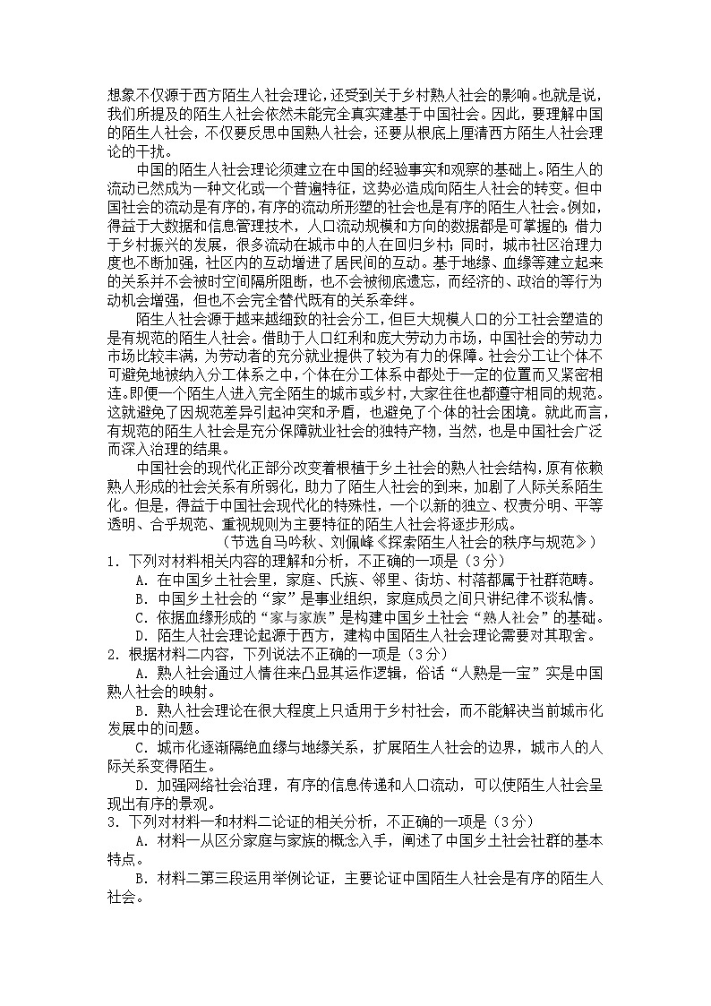 湖南省娄底市涟源市部分学校2024-2025学年高一上学期12月月考语文试题第2页