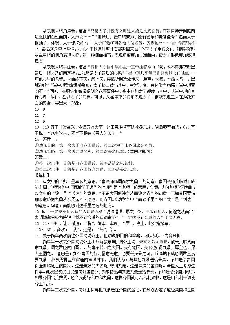 湖南省娄底市涟源市部分学校2024-2025学年高一上学期12月月考语文试题答案第2页