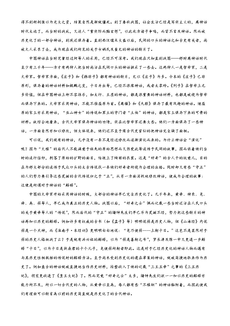 湖南省九校联盟2025届高三第一次联考语文试卷 Word版无答案第2页