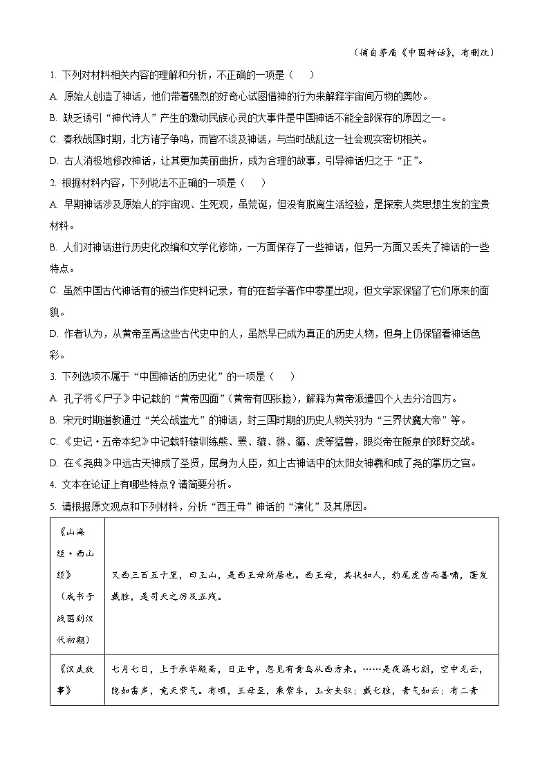 湖南省九校联盟2025届高三第一次联考语文试卷 Word版无答案第3页